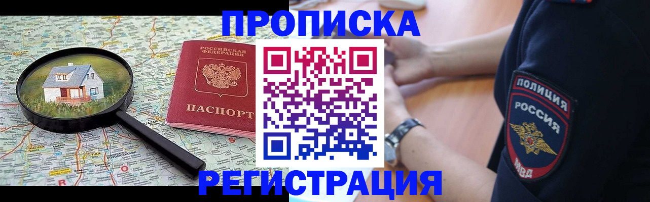 прописка штамп в Камешково